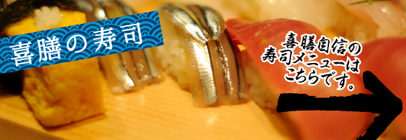 bannar_sushi